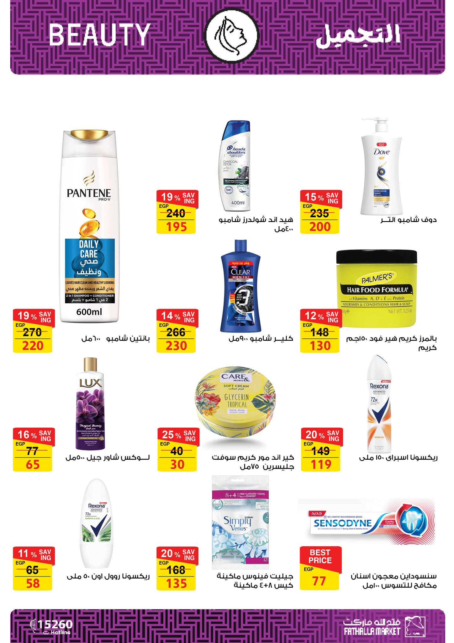 fathalla offers from 18nov to 3nov 2025 عروض فتح الله من 18 نوفمبر حتى 3 نوفمبر 2025 صفحة رقم 34